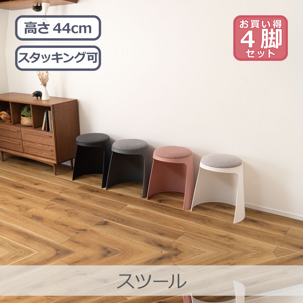 【4脚セット】 東谷 スツール 全3色 | TOE-128 座りやすい 背もたれなし 肘なし コンパクト スタッキングスツール|i-shopさくら2号店