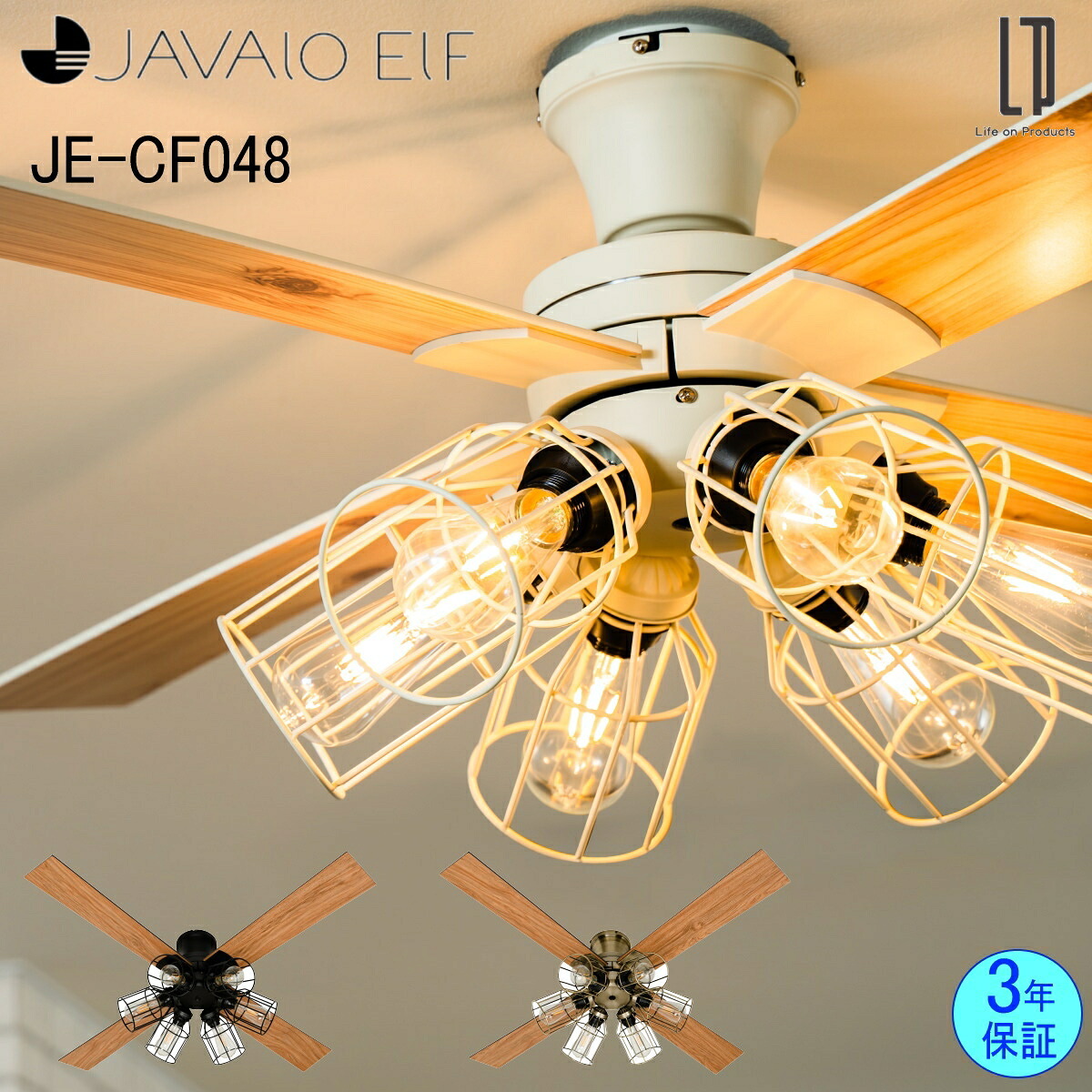 \ポイント10倍/JAVALO ELF ジャヴァロエルフ シーリングファン JE-CF048 全3色 フィラメントLED電球 6灯 モダン 3年保証|i-shopさくら2号店