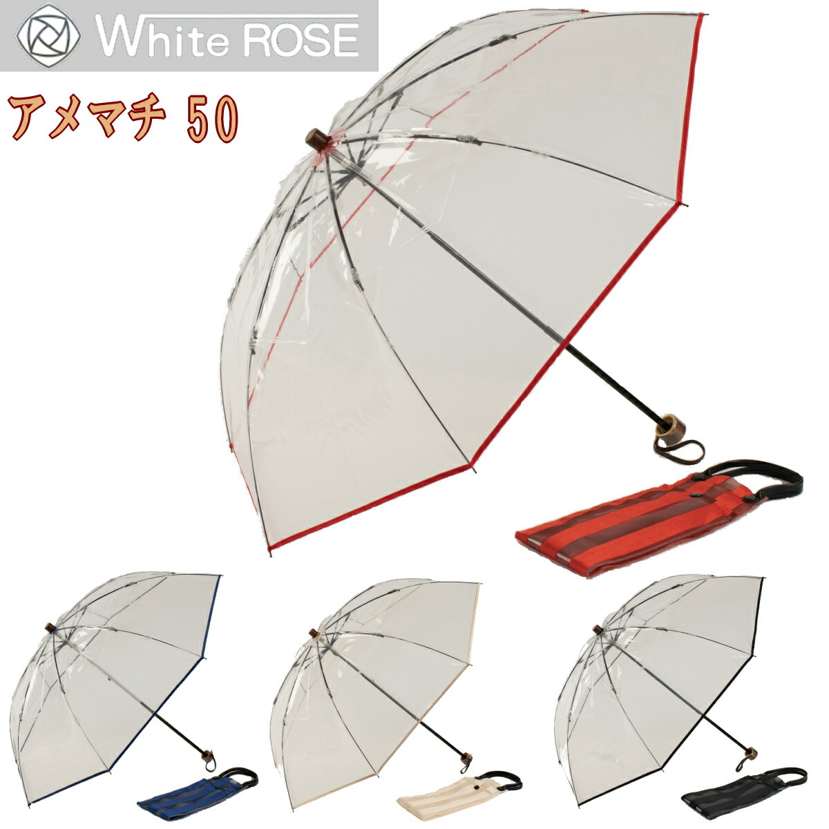 超格安価格 ホワイトローズ 折りたたみビニール傘 アメマチ50 天然木手元 逆支弁 8本骨 全4色 2way傘袋付 日本製 Fucoa Cl