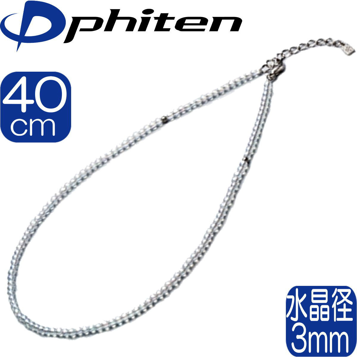 スタイリッシュシンプル ファイテン(phiten) ネックレス 水晶