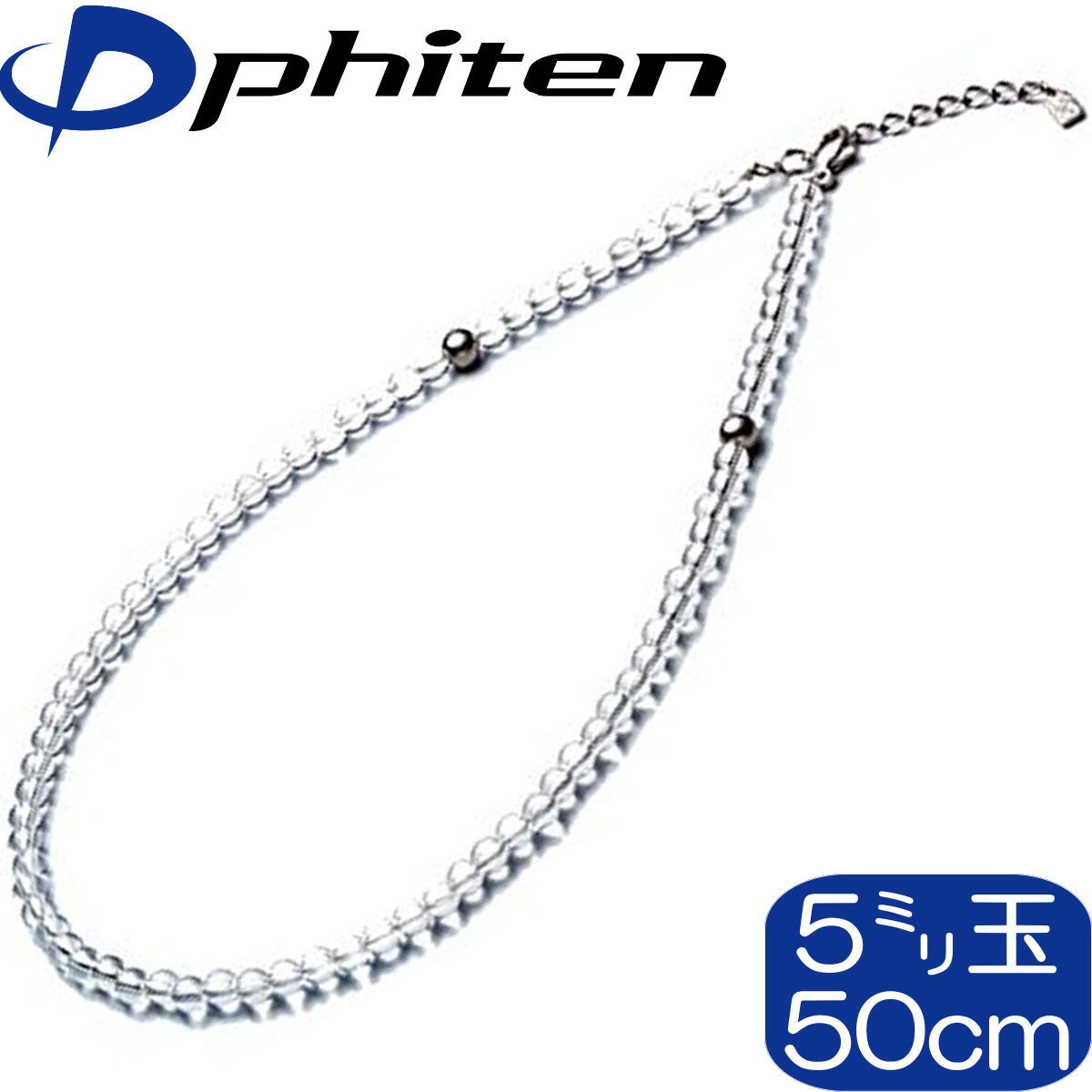 楽天市場】【あす楽】【正規品】 Phiten | 水晶ネックレス (+5cm 