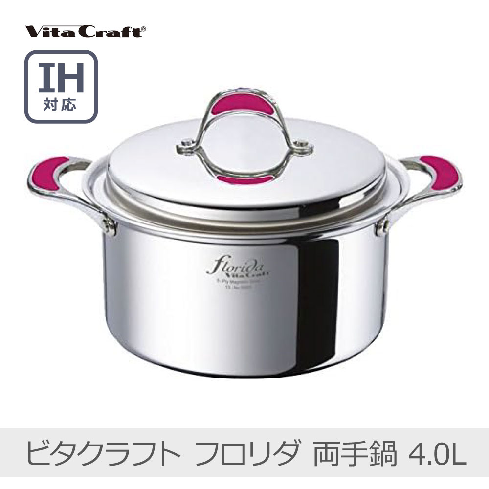 【SS押さえる20%OFF】ビタクラフト フロリダ州 両手なべ 4.0L さくら色｜No.5895 21珊 全面5層社会システム 無水膳立て 無油膳立て 鍋 IH 屁っ放り火 ステンレス鋼製