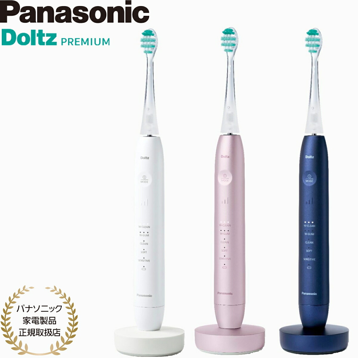 【パナソニック家電製品正規取扱店】パナソニック ドルツ プレミアム W音波振動ハブラシ EW-DP58 全3色 W音波振動 電動歯ブラシ ハイグレードモデル