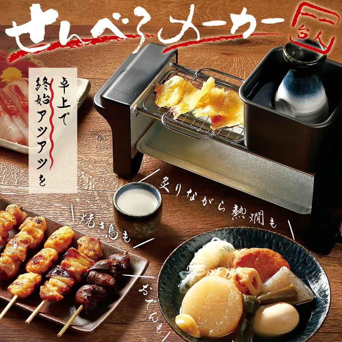 K♢1131 ALTO　九州送料込み 楽天市場】LITHON にせんべろメーカー（おでん鍋・焼き鳥網