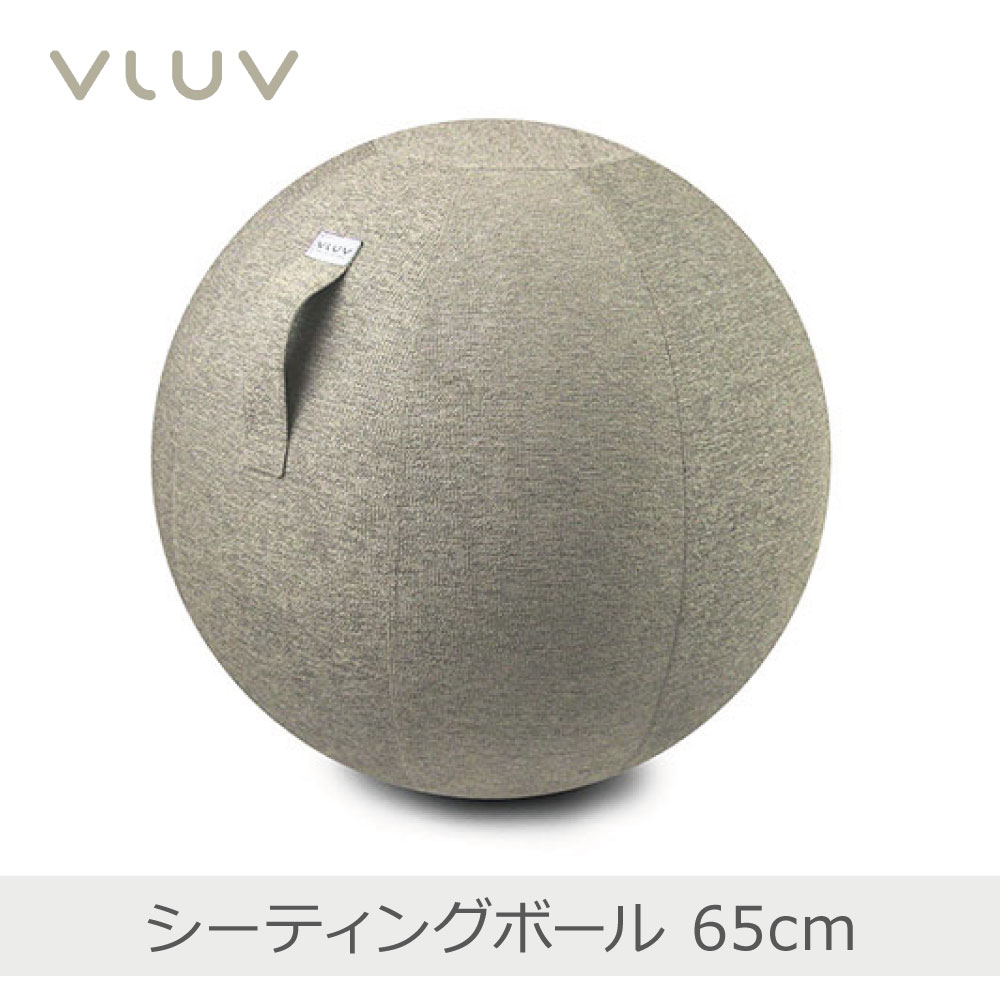 VLUV シーティングボール 65cm ペブル・ベージュ | 640.90.924 ソファ バランスボール Lサイズ ヴィーラブ｜i-shopさくら2号店