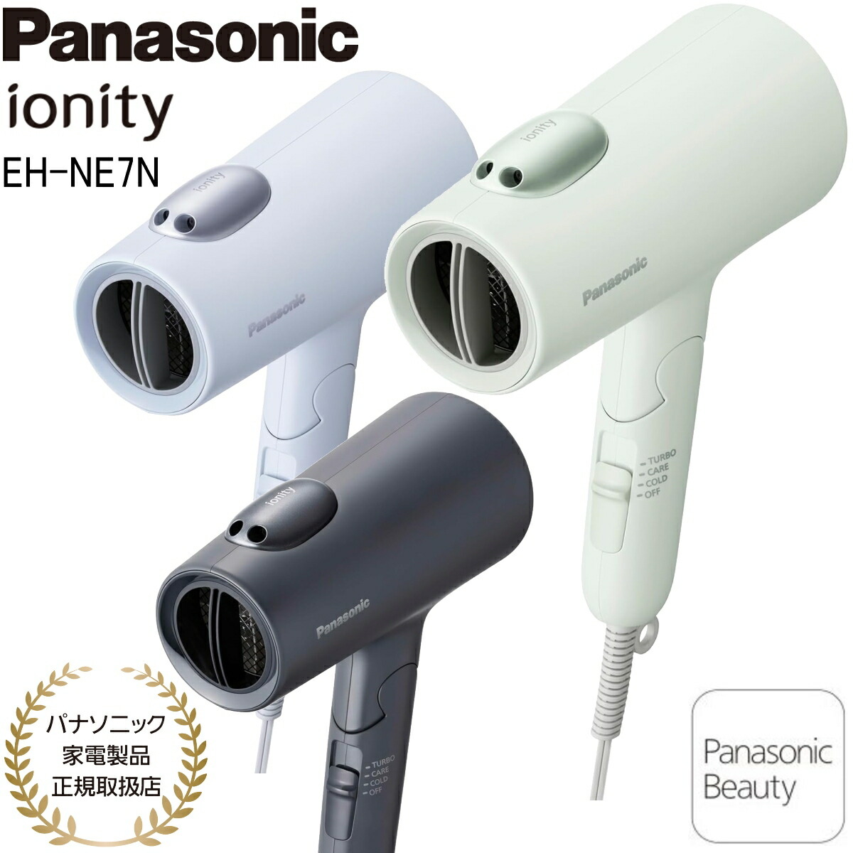 【パナソニック家電製品正規取扱店】パナソニック ヘアドライヤー イオニティ 大風量 EH-NE7N ダブルミネラルイオン 全3色