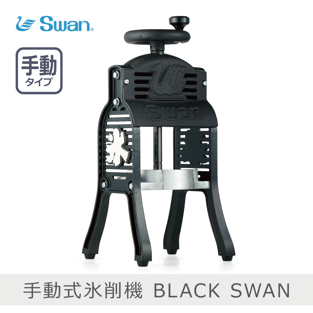 池永鉄工 手動式氷削器 BLACK SWAN｜黒いこと白鳥 日本製 製氷優勝杯付き添い人 ふわふわ レトロ 繰り合わせる式 本格的 業務用厨房機器-業務用厨房機器・用品