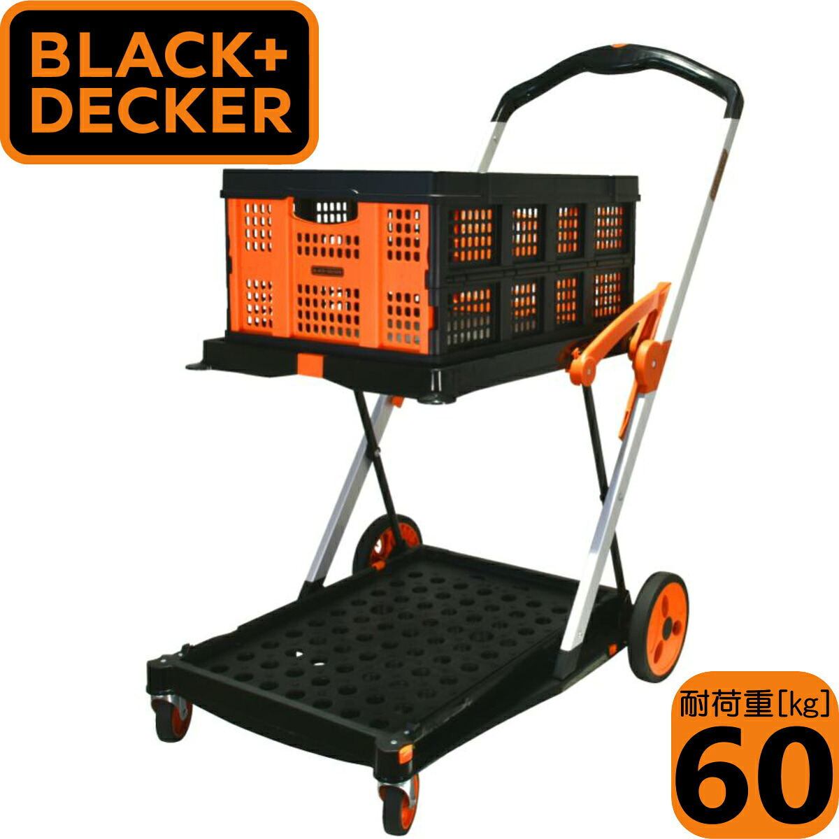 ブラック・アンド・デッカー BXWT-H204 | BLACK+DECKER 2段式 折り畳み式 持ちはこび手押し車 提げ篭1個付 持ちはこび手押し車 最大限度積み上げる量60kg 1年引き請ける