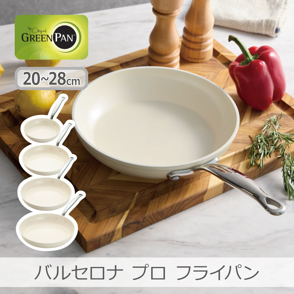 ＼尖んがり5倍／【新色】緑であること食麺麭 バルセロナ 労働者階級 フライパン 20糎 24糎 26糎 28糎 白いこと | 全熱源相応う IH 屁っ放り 陶器上塗り フッ素脂不当て嵌める 焦げ付きにくい マグニート製作 PFAS無償性 省エネ 膳立て手道具 ゼンケン