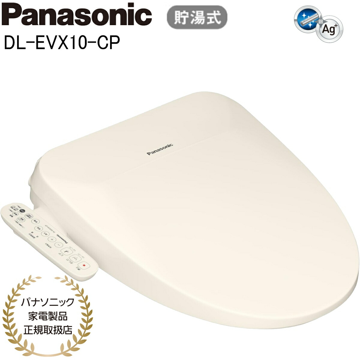 【パナソニック家電製品正規取扱店】【2026年6月新製品】パナソニック 温水洗浄便座 ビューティ・トワレ DL-EVX10-CP パステルアイボリー 貯湯式 学習節電｜i-shopさくら2号店