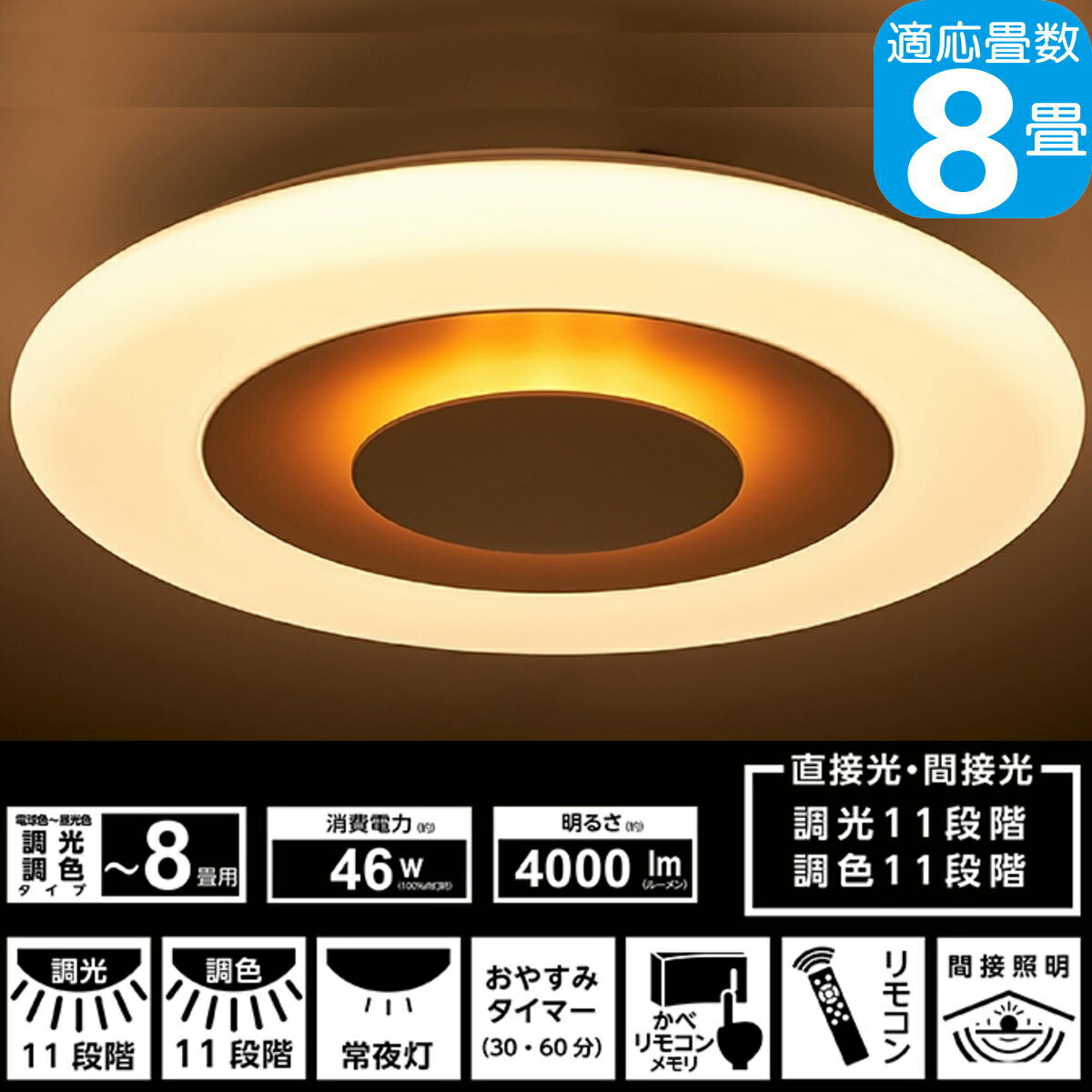 【SS押さえる10%OFF】sunny D 8畳用 間接的な行動点火装置付 LED最高限度点火装置 ルミ茄子LED ID5-V08DS | 調光/調色11度合い 差しわたし50珊 | ルミ茄子 サニーディー