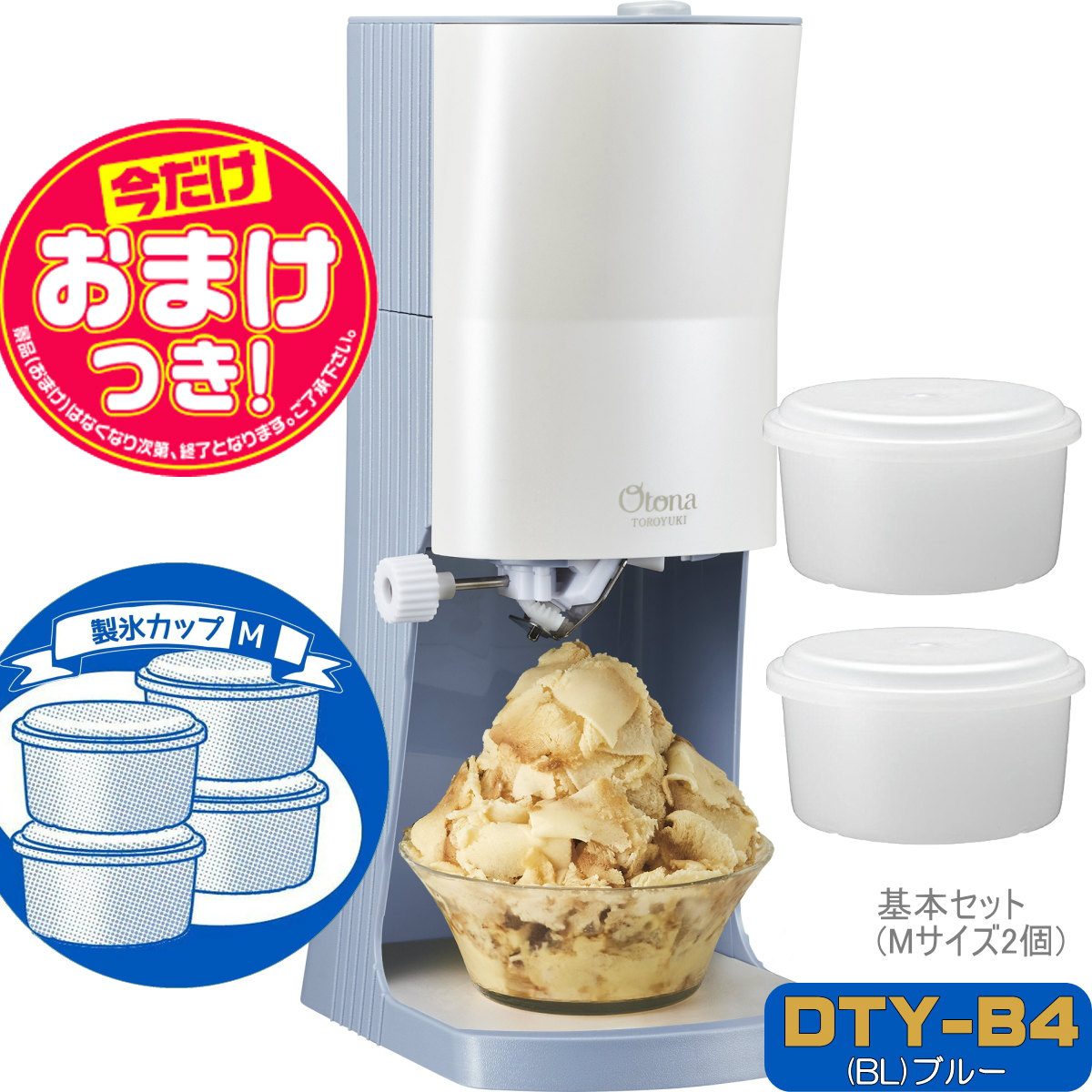【アメトークで紹介】【今だけオマケ付】電動ふわふわ とろ雪かき氷器 プライム DTY-B4BL +製氷カップ4個(HS-19M)追加 レシピ付 ドウシシャ 1年保証