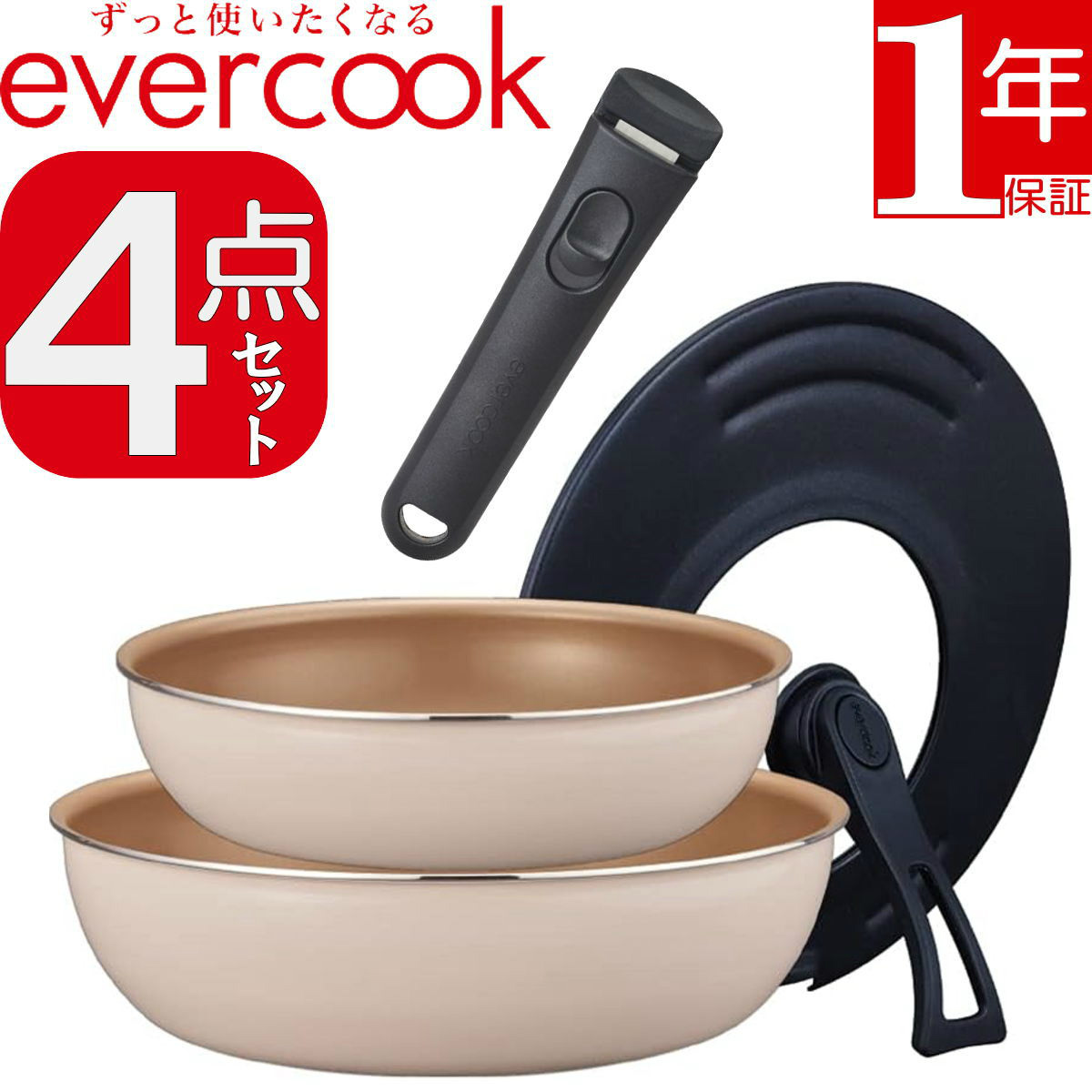 楽天市場】【あす楽】evercook 着脱4点セット EFIS4IV アイボリー | 着脱式 IH対応 ドウシシャ エバークック 1年保証 :  i-shopさくら2号店