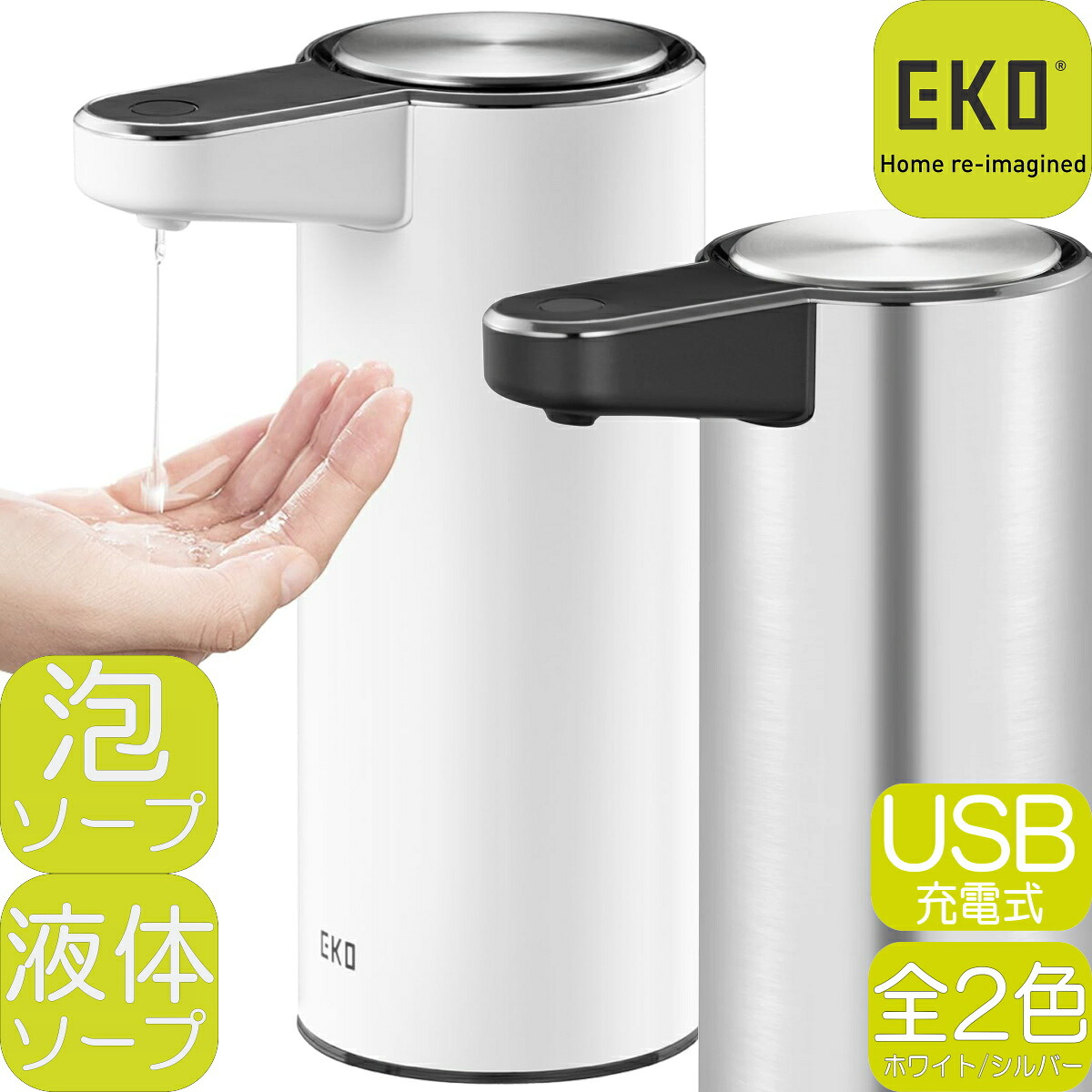 EKO アロマスマートソープディスペンサー Ek6188 | USB申し受ける式 250ml 7×12×17.5糎 泡/流動物専用 白いこと/しろがね色