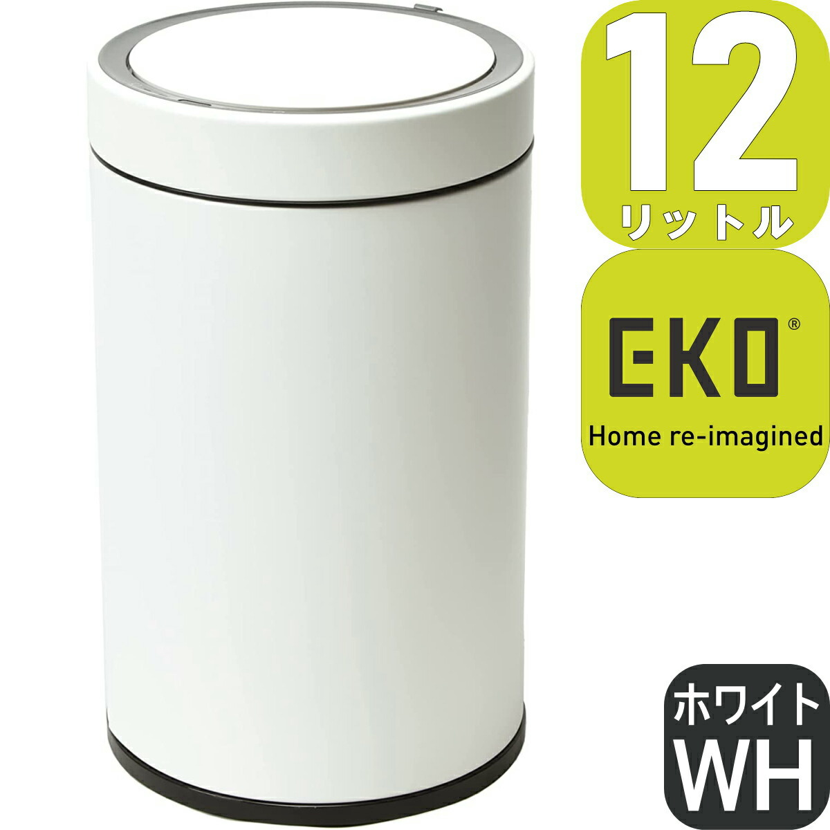 EKO JAPAN ドコX充電式センサービン EK9286RO-12L-WH | φ25x42.0cm | オゾン発生器付 自動開閉 蓋つき ゴミ箱 1年保証｜i-shopさくら2号店