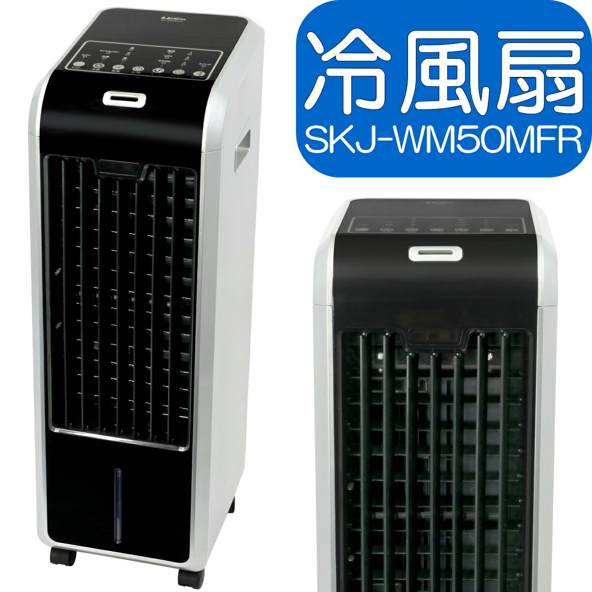 ☆正規品新品未使用品 SKJ ミスト冷風扇 SKJ-WM50MFR K ブラック タンク