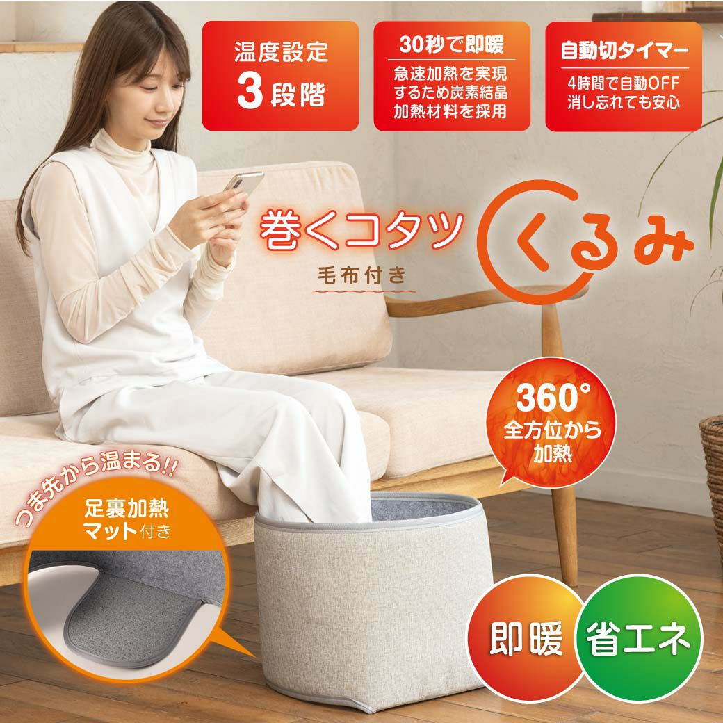 ＼尖んがり10倍／LITHON KSHT-005A 巻くコタツ くるみ | 省エネひな形 即暖 ブランケット付き添い人 気温据え付ける3度合い 自動小銃切タイマー 足裏熱する引っ敷き付き添い人 360°全針路熱する ライソン