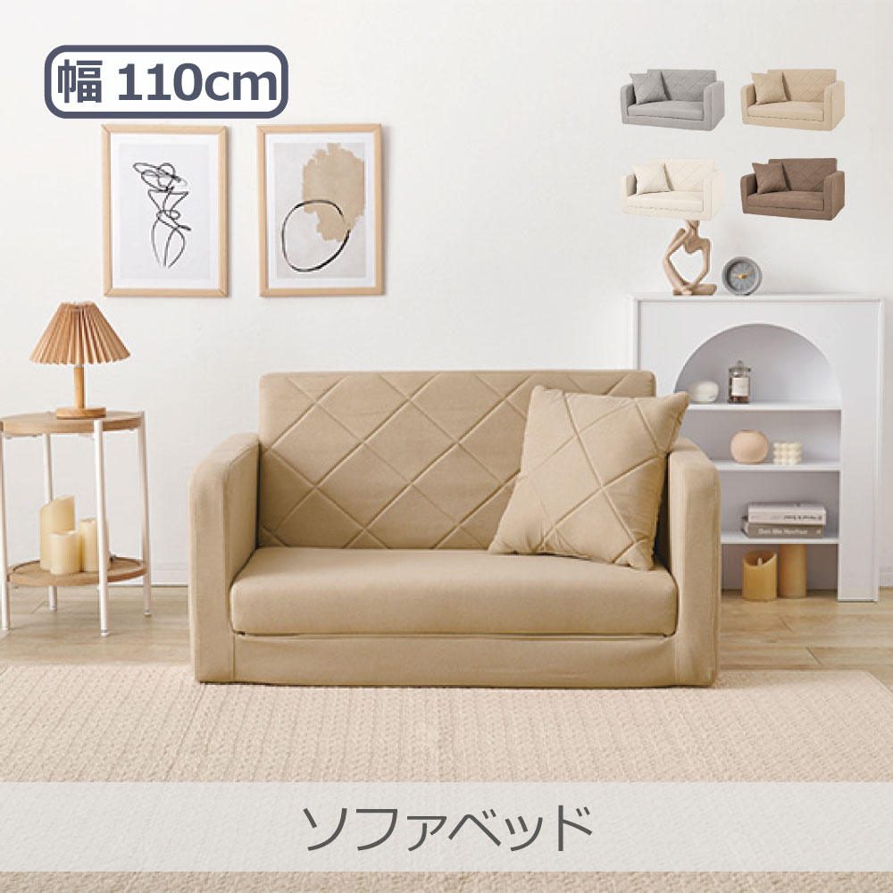萩原 ソファベッド 幅110cm 全4色 | LSF-4888-2P コンパクトサイズ ワンルーム ２WAY クッション付き