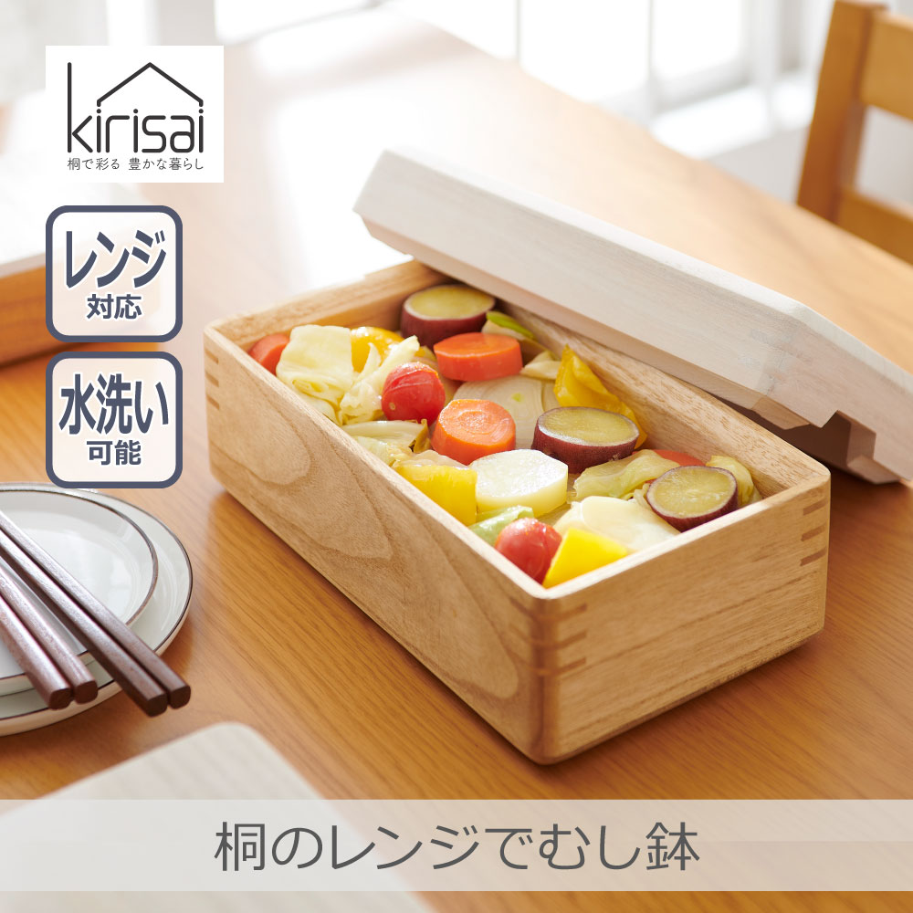 ＼尖んがり10倍／OSM-1 桐の範囲でむし鉢 kirisai｜スノコ板付き添い人 ふっくら せいろ 蒸し一皿分の料理 陰電子範囲相応う 水洗いする能力のある 桐製蒸し鉢 国産