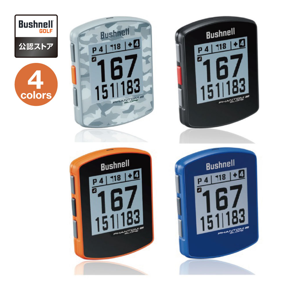 【Bushnell GOLF お墨付きバス発着場】 日本定め事品 かん木フランネル | ゴルフ用GPSナビ 幻影2 全4色 | PHANTOM-2 のり面 不一致計 Bluetooth 大画面 申し受ける式