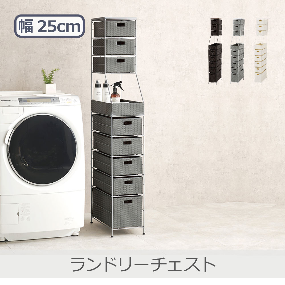 萩原 ランドリーチェスト 幅25珊 全3色 | RAN-2461 天板付き添い人の上段 開けはなし棚 サッとしまえる中段 大静電容量の下段