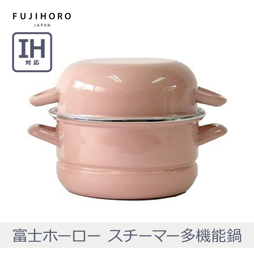 楽天市場】スチーマー 多機能鍋 ホーロー 18cm すのこ ポリ蓋付き 富士