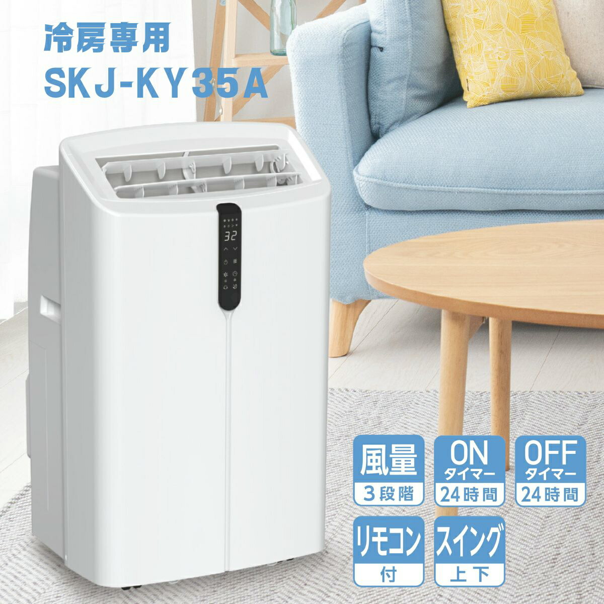 【2026年モデル】SKJ-KY35A 冷房専用 エスケイジャパン 移動式エアコン リモコン付 1年保証 | スポットクーラー 工事不要 ハイパワー 白 ホワイト｜i-shopさくら2号店 33,150円