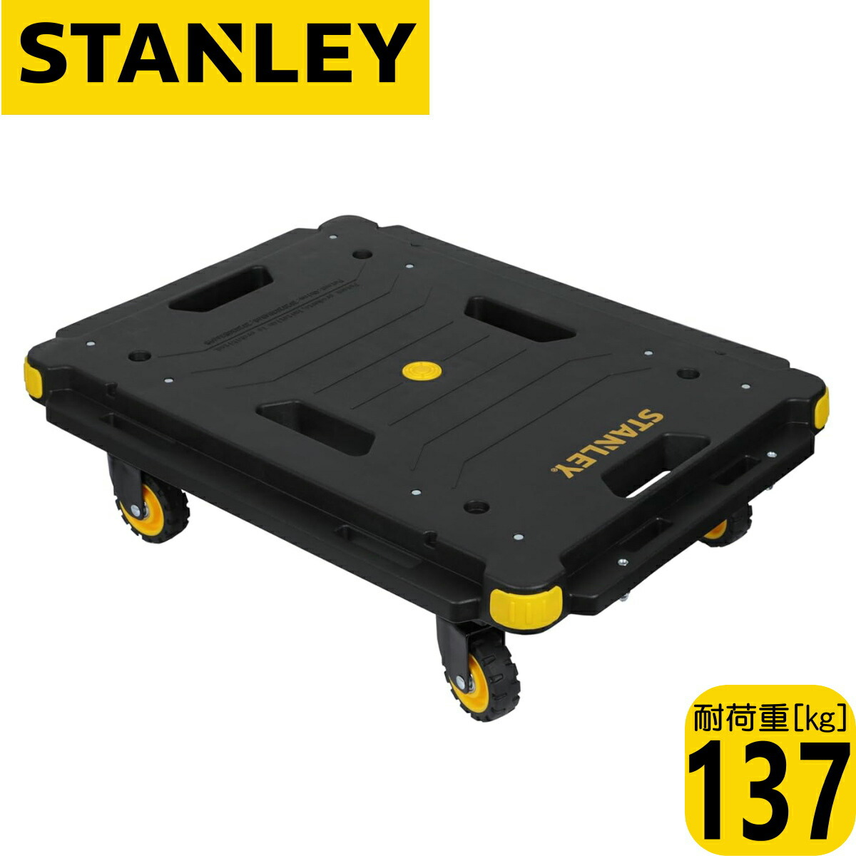 SXWT-マイコン531 STANLEY スタンレー 平ったい手押し車 平台車 持っていく手押し車 4輪 持ちはこび手押し車 最大限度積み上げる137kg パウダーコンパクト納める 繋ぎ合わせる能力のある タイア納める式