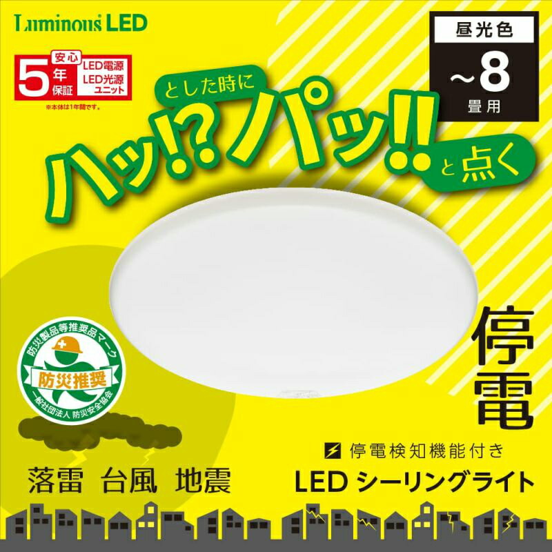 [5年引き請ける] LuminousLED ルミ茄子 停電さがし当てる LED上昇限度ともし火 ハパつく 8畳用 調光真似形 TKE-Y08DX 昼光色 | ドウシシャ