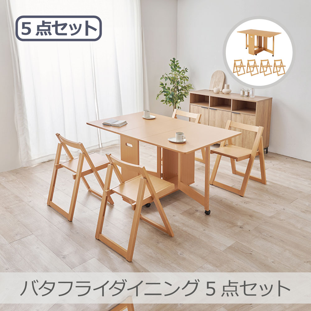 萩原 バタフライダイニング5点セット | VDT-7965S-NA 4人掛け 2人用 作業用スペース サイドテーブル チェア4脚