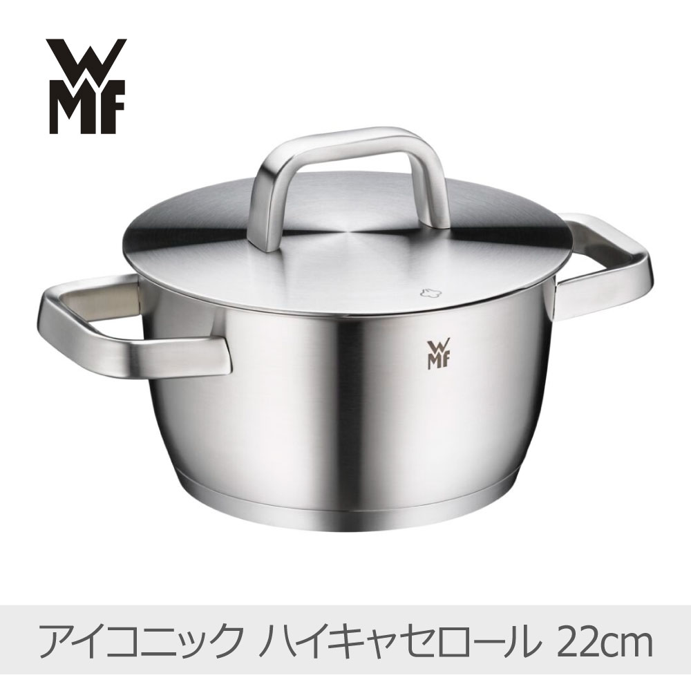 ＼ポイント10倍／ヴェーエムエフ アイコニック ハイキャセロール 22cm 4.8L｜W0740226030 両手鍋 目盛付き 蓋付き 全熱源対応 IH ガス火 ステンレス製 WMF 14,045円