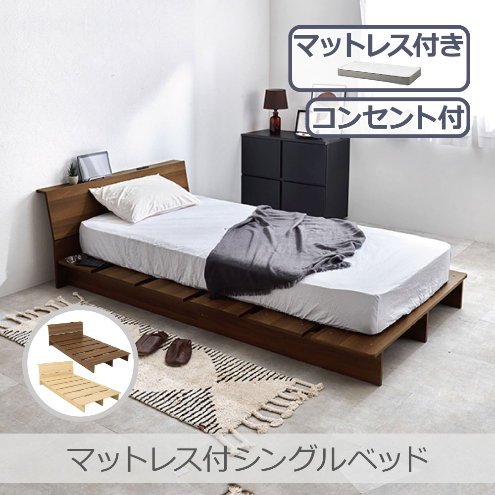 萩原 マットレス付シングルベッド 全2色 | WB-7901S3302 ロースタイル サイドスペース ヘッドボード コンセント付 |i-shopさくら2号店
