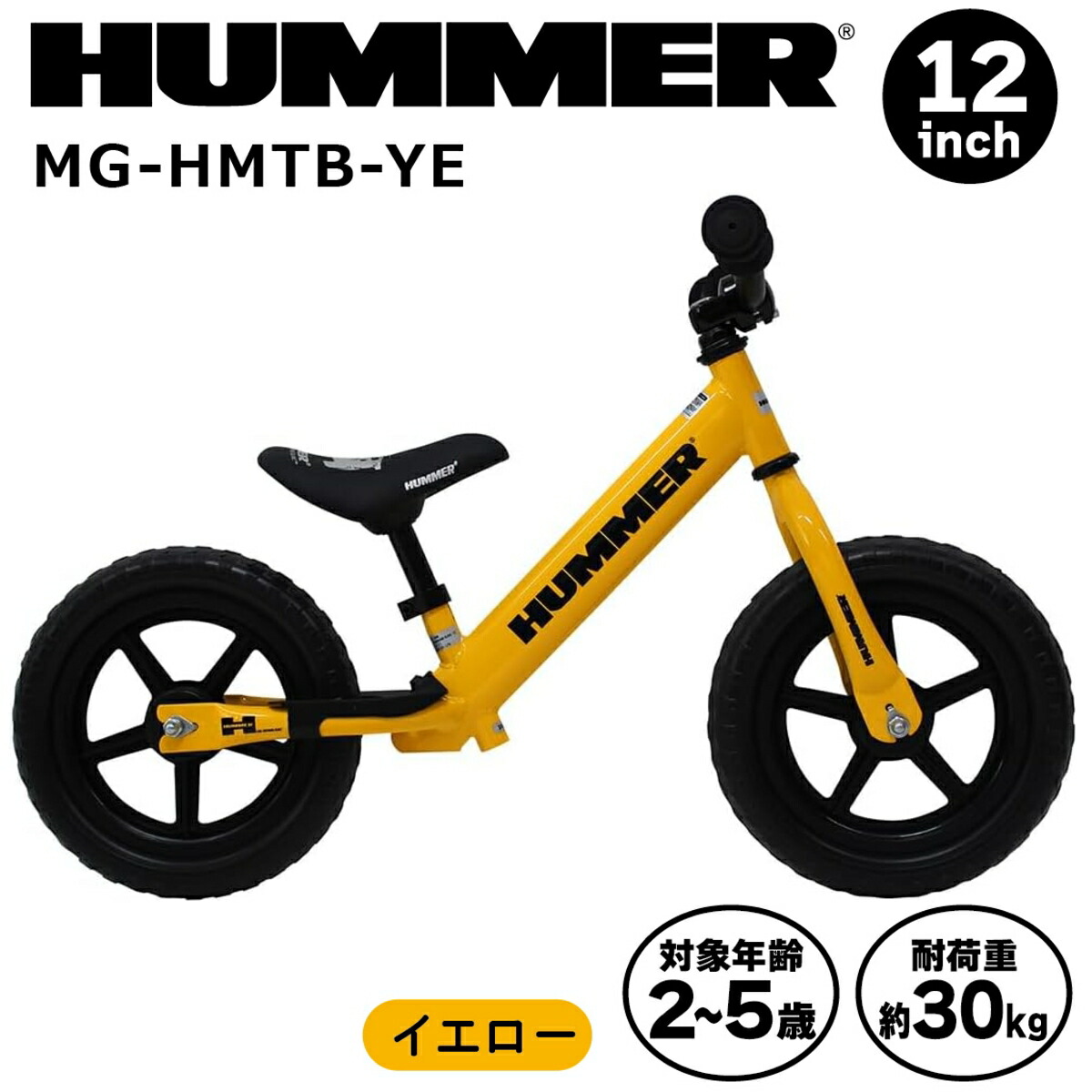 楽天市場】HUMMER 12.5インチタイヤ自転車ではなくバランス