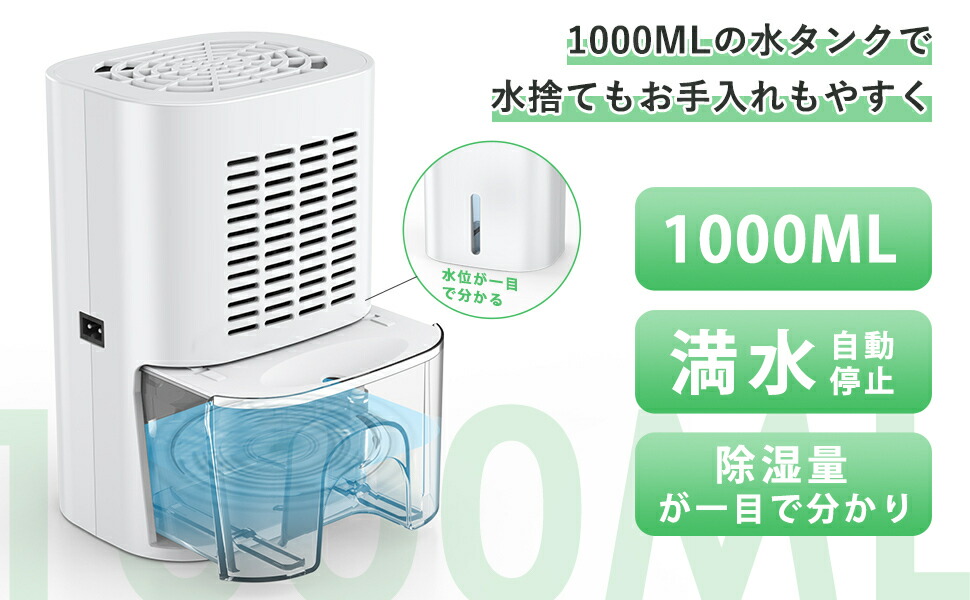 クーポンで4598円】除湿機 小型 除湿器 ペルチェ式 梅雨対応 1000ml