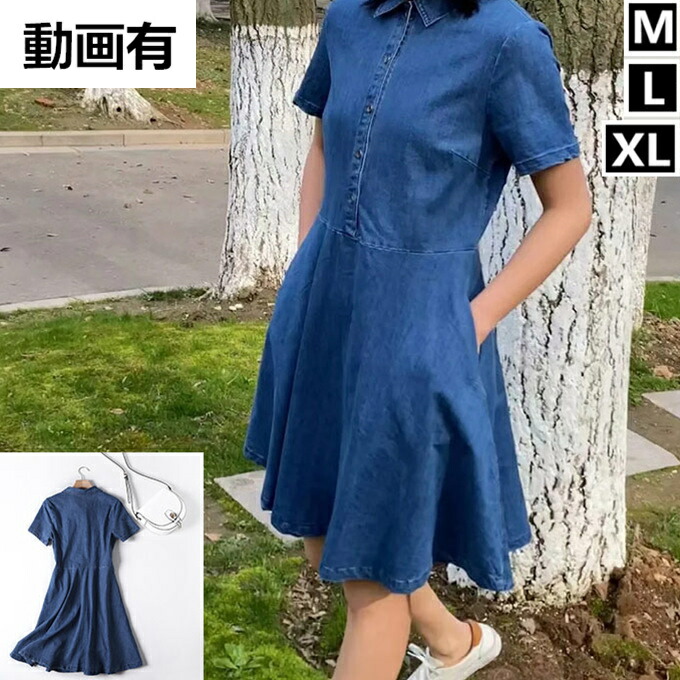 楽天市場 21 春夏新作 レディース ストレッチ デニム ワンピース 膝丈 フレアー ワンピ のびのび テンション 伸縮性 半袖 膝上丈 ミディ丈 ポケット Aライン インディゴ プルオーバー 動画あり 春 夏 秋 Sakuraファッション