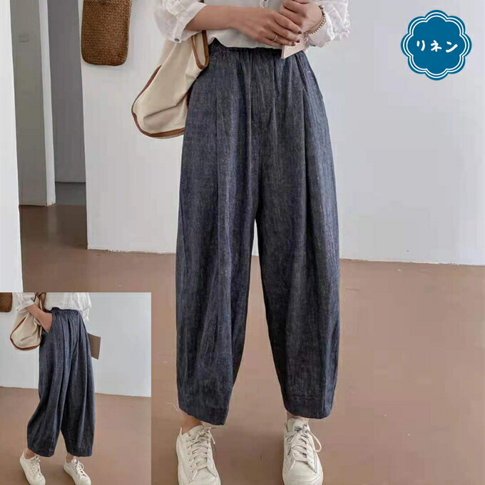リネン70% 麻パンツ レディース コクーンパンツ 春 秋 麻感たっぷりの色合 オシャレ色合い シャンブレー ワイドパンツ 9分丈 綿 コットン テーパード 光沢 柔らか 杢 ネップ ナチュナル 天然 4ポケットリラックス 春 夏 秋