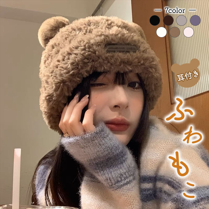 楽天市場】あざと可愛いクマ耳 ボア帽子 ニット帽 くま耳付き