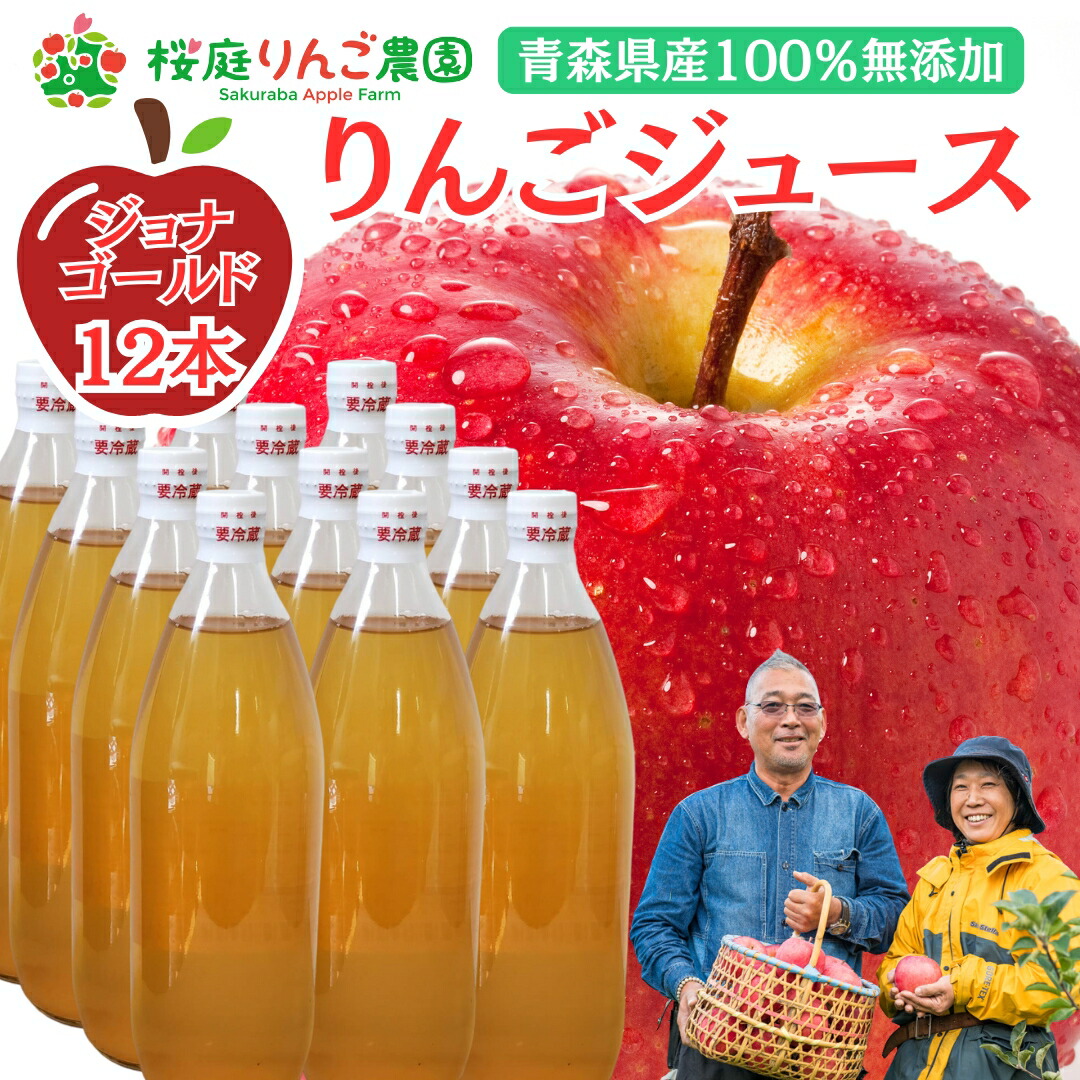 楽天市場】【賞味期限2025年11月27日】100%ストレートジュース 『青森