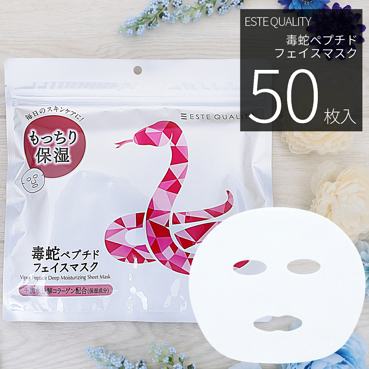 人気が高い シートマスク パック 150枚ESTE QUALITY 3種類 お試しセット 大容量 毒蛇ペプチド カタツムリ分泌液 馬油 エイジングケア  保湿 肌荒れ防止 化粧ノリUP くすみ スキンケア 美容 フェイスパック フェイスマスク シートパック 100枚以上 日本製 送料無料 asakusa  ...