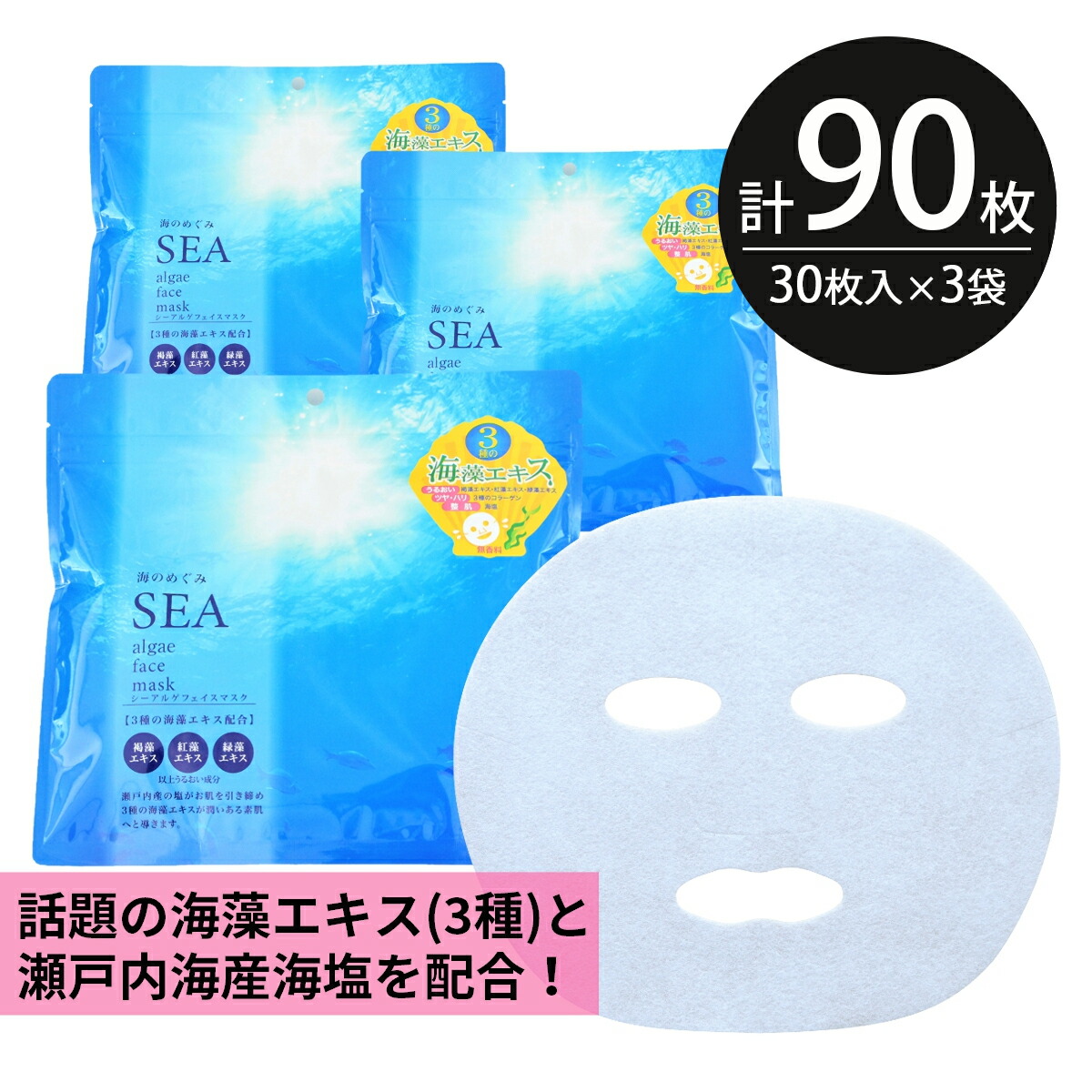 楽天市場】シートマスク パック 60枚【30枚入×2個】大容量 海のめぐみ