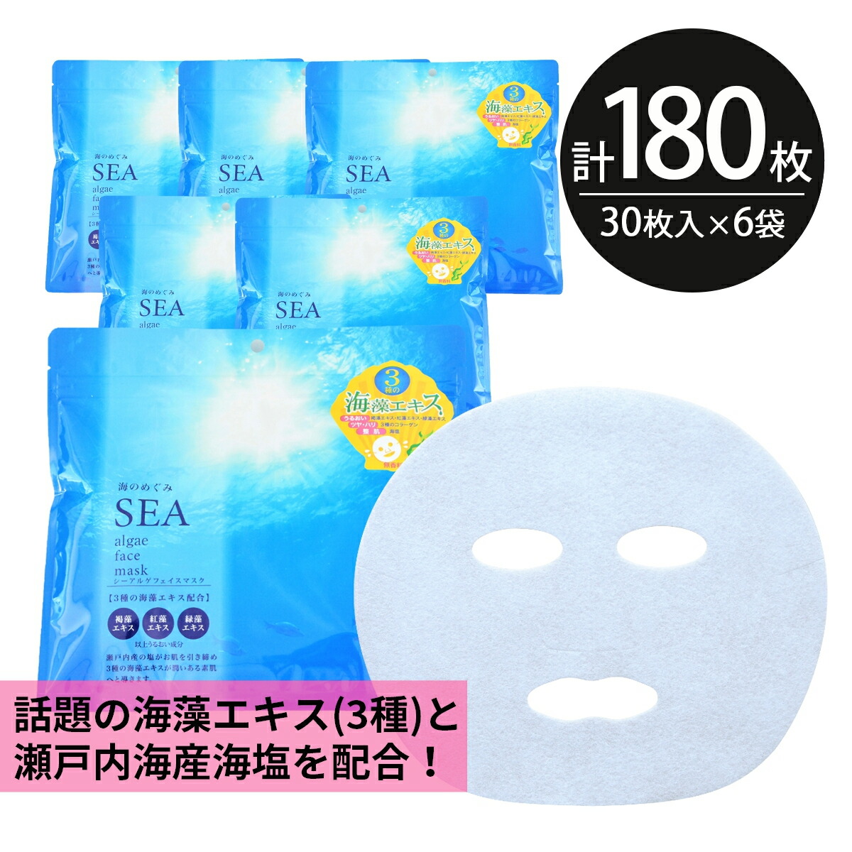 楽天市場】シートマスク パック 360枚【30枚入×12個】海のめぐみ Sea