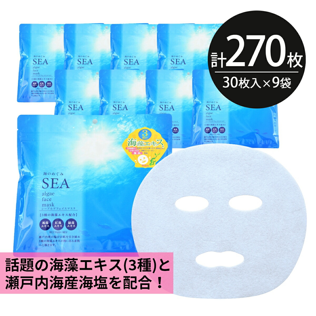 楽天市場】シートマスク パック 360枚【30枚入×12個】海のめぐみ Sea