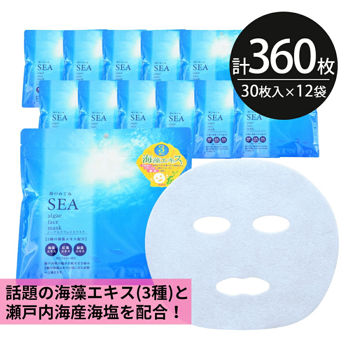 楽天市場】シートマスク パック 30枚 海のめぐみ Sea algae 海藻エキス