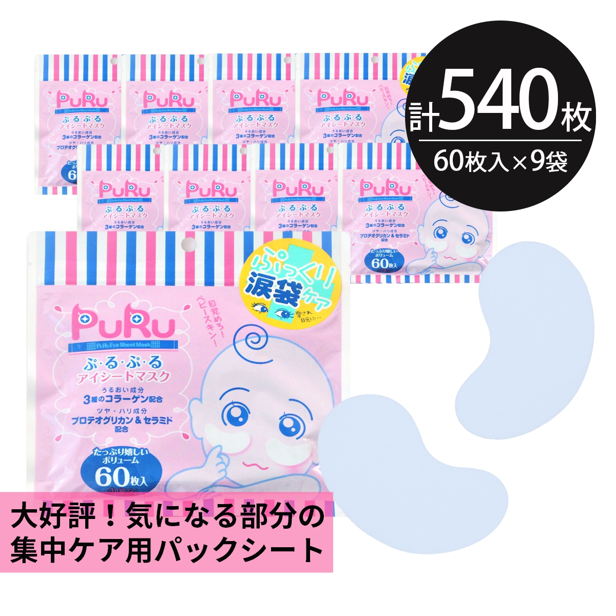 【楽天市場】アイシートマスク パック 120枚【60枚入×2個】大容量