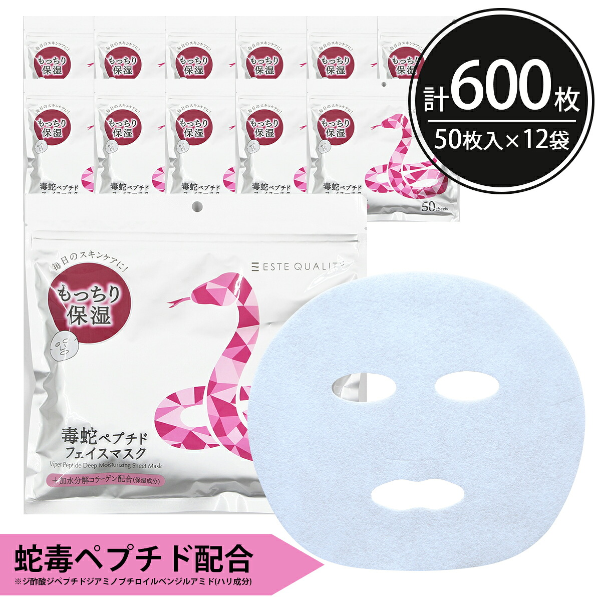 腰かけ恍ける 風呂敷き包み 600枚【50枚入×12個】ESTE QUALITY 毒蛇ペプチド エイジングケア 保湿 大電気容量 日毎夜毎 素はだ世話をする 日本製 サクラビューティーラボ