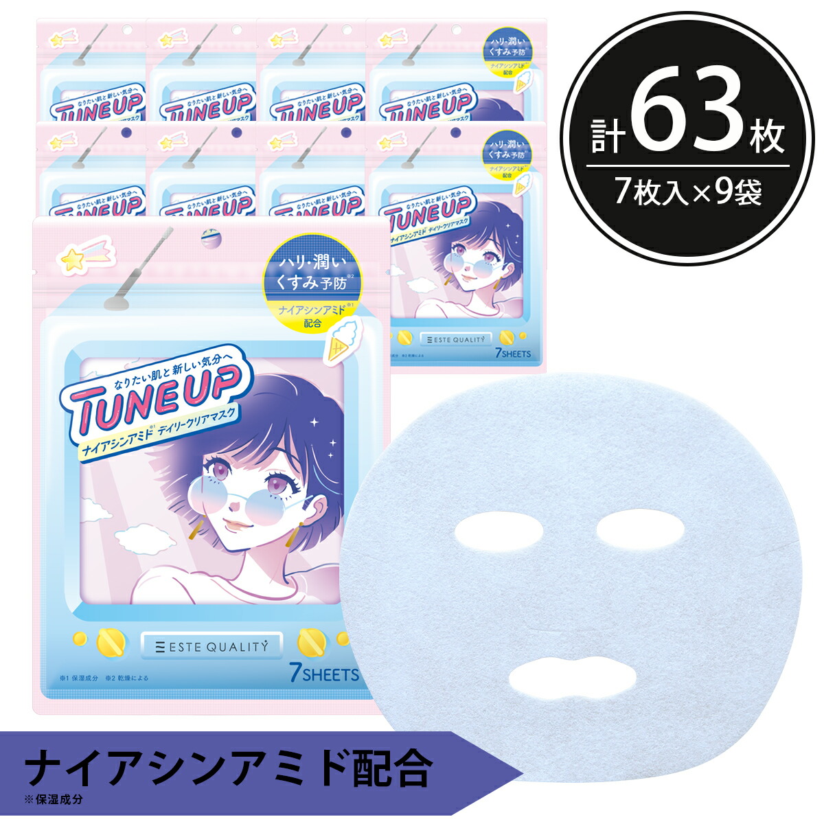 楽天市場】シートマスク パック 7枚入り TUNE UP ナイアシンアミド