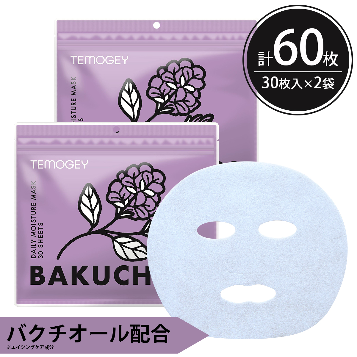 楽天市場】シートマスク パック 60枚【30枚入×2個】大容量 TEMOGEY