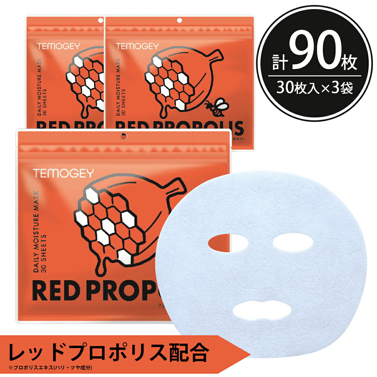 楽天市場】シートマスク パック 60枚【30枚入×2個】TEMOGEY