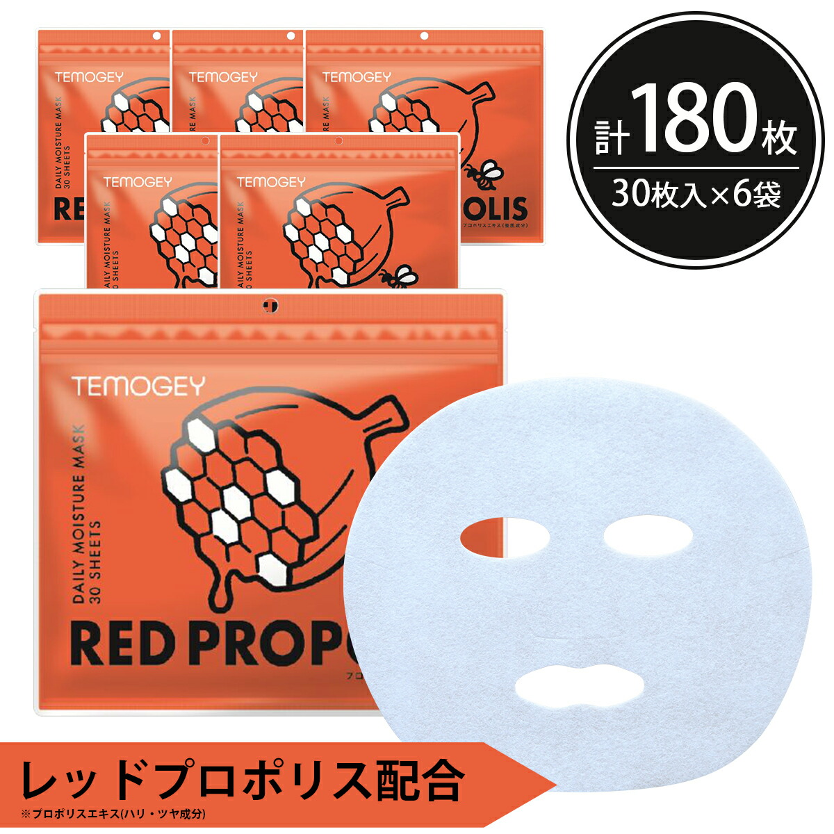 楽天市場】シートマスク パック 360枚【30枚入×12個】TEMOGEY レッド