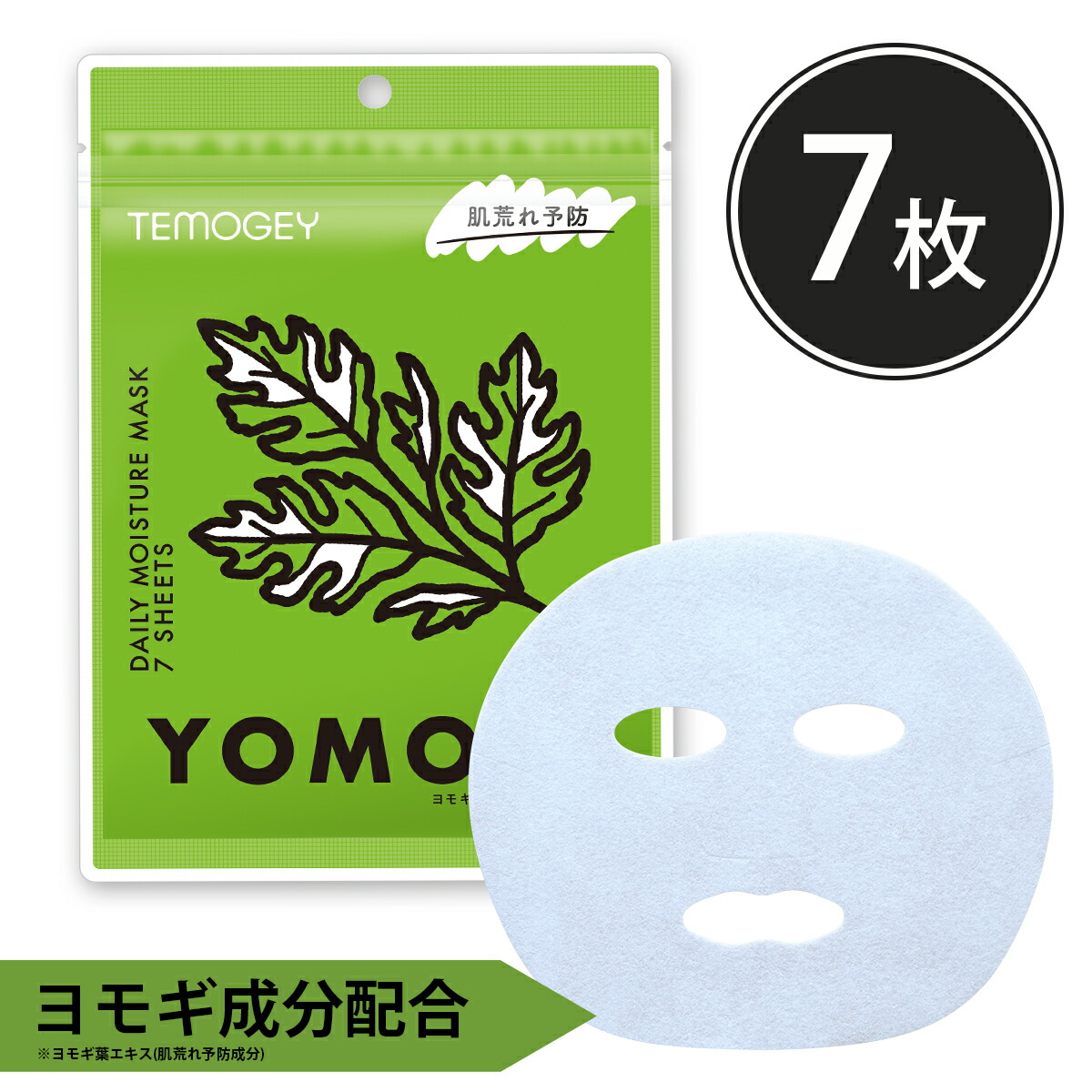 楽天市場】シートマスク パック 7枚入り TEMOGEY バクチオール 次世代